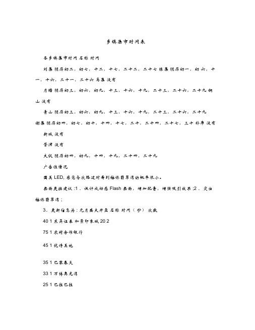 乡镇集市时间表