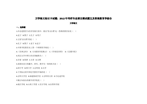 2012年考研专业课自测试题五：教育学综合