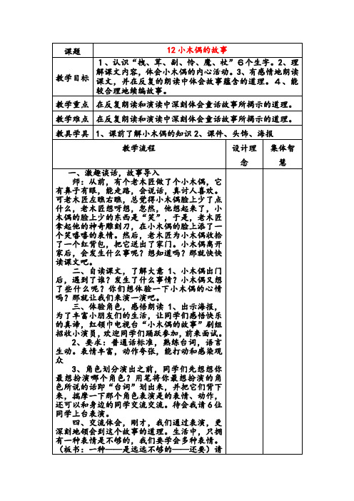 四年级上册语文教案-12小木偶的故事  人教新课标