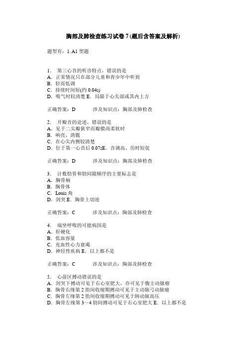 胸部及肺检查练习试卷7(题后含答案及解析)