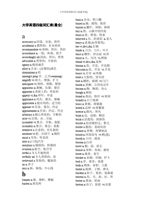 大学英语四级词汇表(最全版)