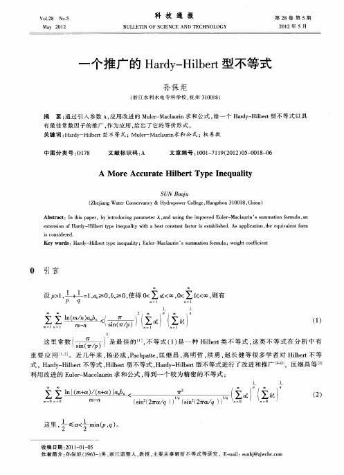 一个推广的Hardy—Hilbert型不等式