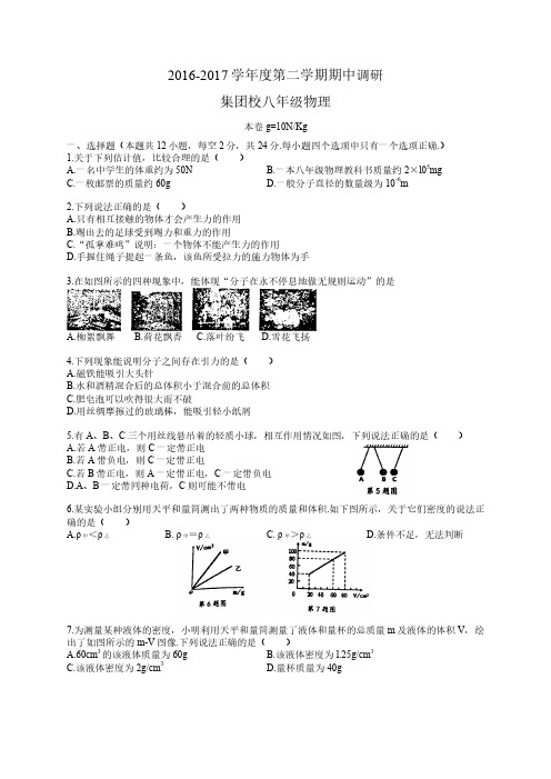 【建邺区】2016-2017学年第二学期初二物理期中试卷