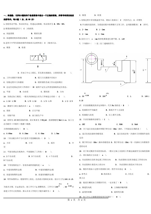 数控机床操作工理论知识