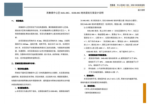 01-2～6 北方某小区规划方案设计说明