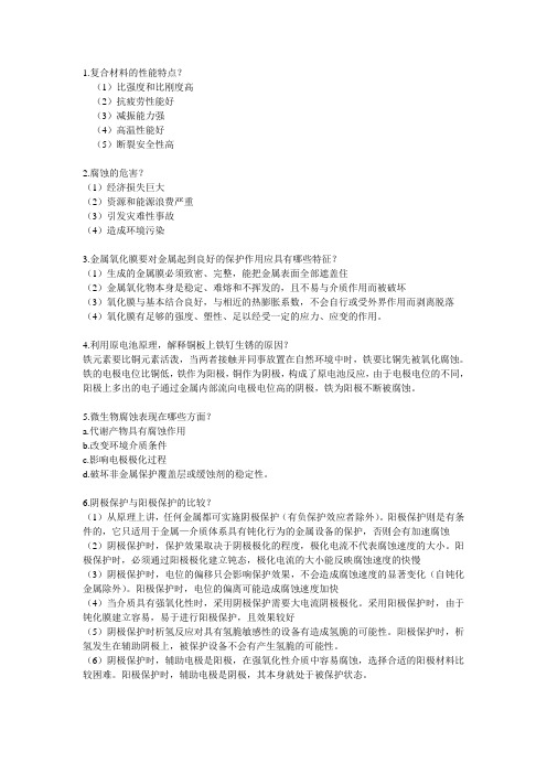水工艺设备基础简答题