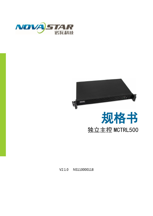 诺瓦科技LED显示屏同步控制系统MCTRL500规格书