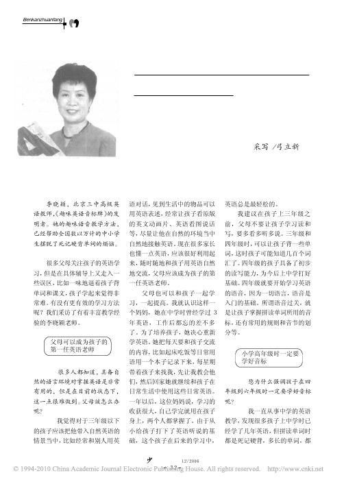 让中国孩子学英语像学母语一样轻松_访李晓颖