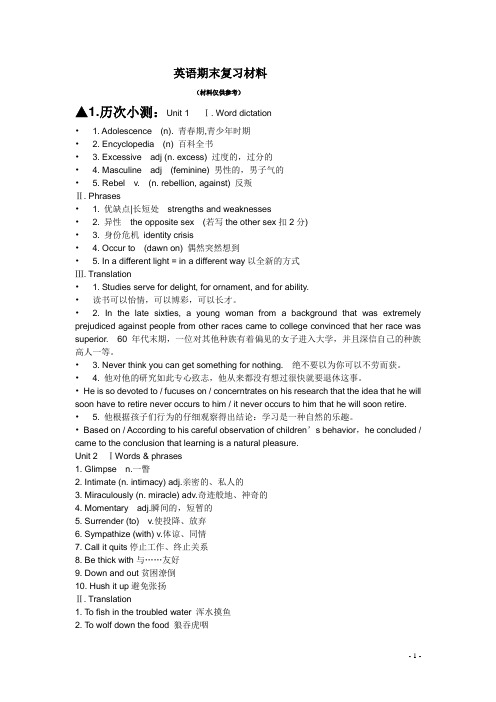 基础英语3期末复习材料