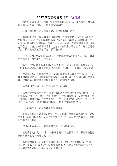 江苏高考优秀作文下【2012】