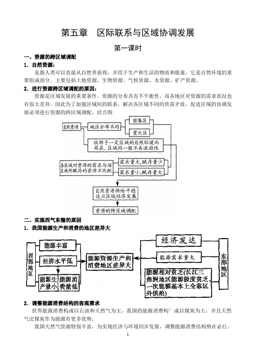 区际联系与区域协调发展教案