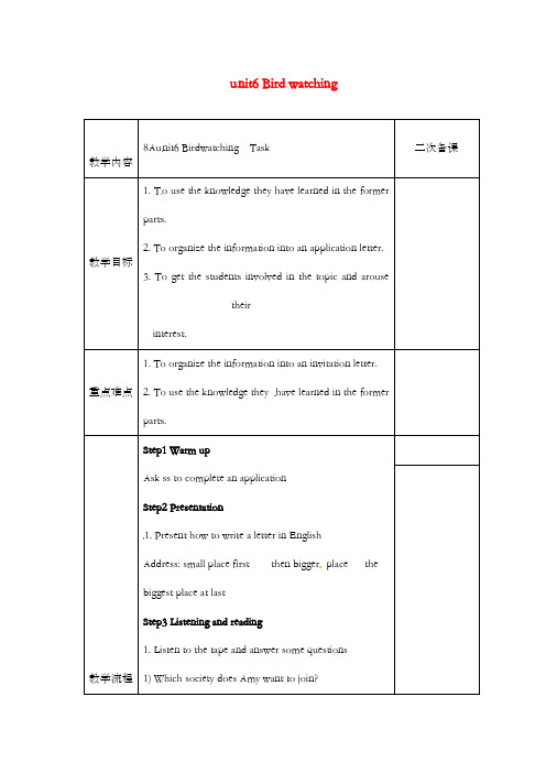 新译林牛津版初中英语八年级上册Unit 6 Bird watching Task优质课公开课教案