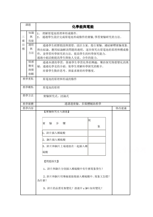新人教版高中化学必修2教案-化学能与电能