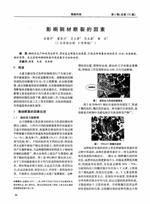 影响钢材断裂的因素