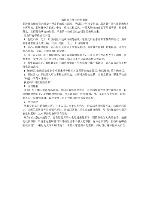 脂肪肝有哪些症状表现
