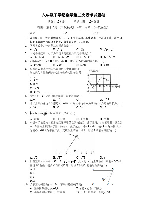 最新八年级下学期数学第三次月考试题卷(附答案)