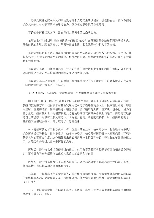 卡耐基成功经典卡耐基当众说话第二卷_上篇