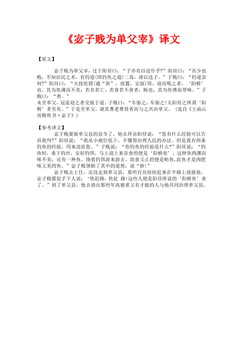 宓子贱为单父宰