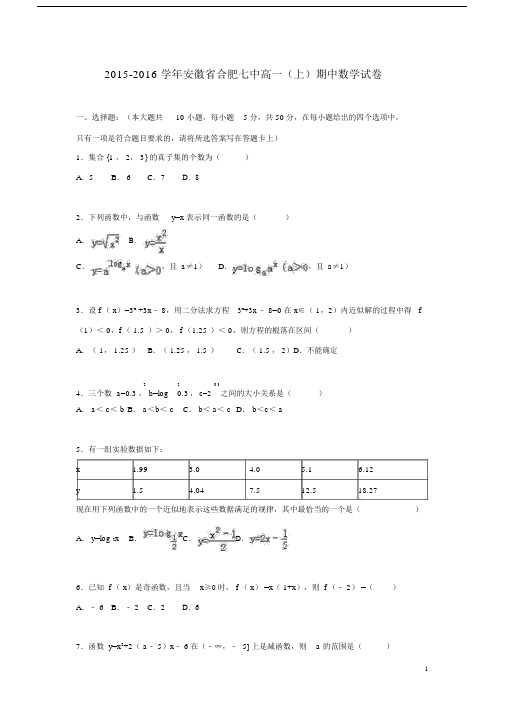 安徽省合肥七中_学年高一数学上学期期中试卷(含解析)【含答案】.docx