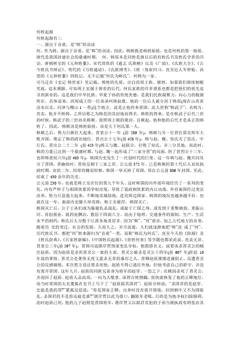 何姓起源