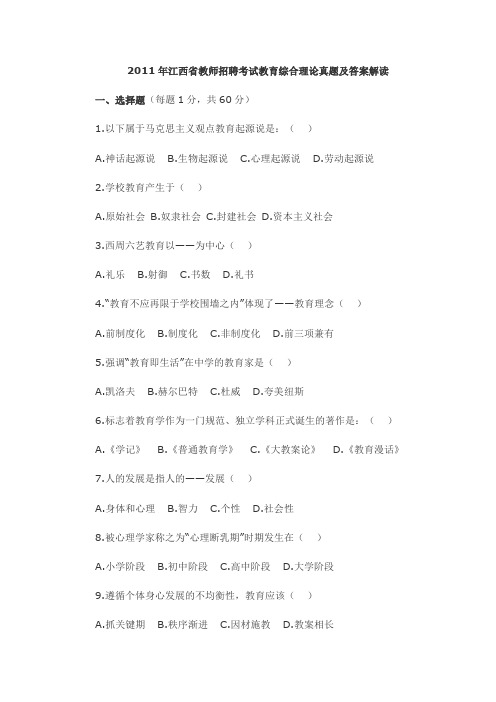 教师招聘考试教育综合理论真题及答案解析