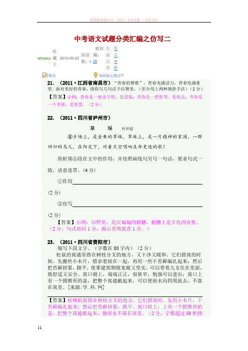 中考语文试题分类汇编之仿写二