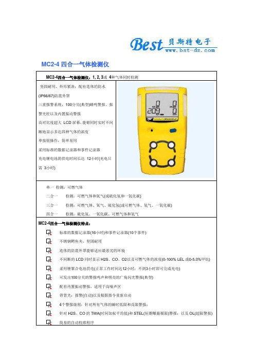 MC24四合一气体检测仪