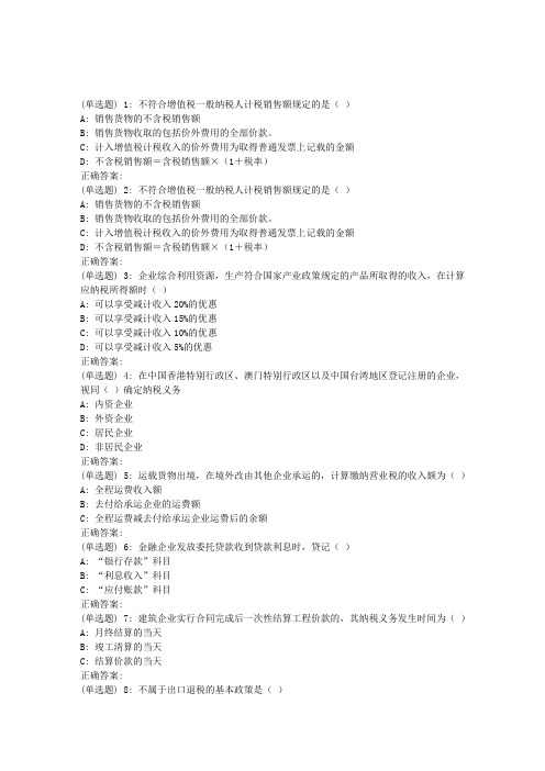 东财《企业纳税实务》在线作业一
