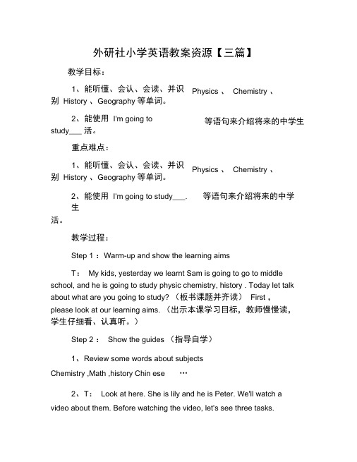 外研社小学英语教案资源【三篇】