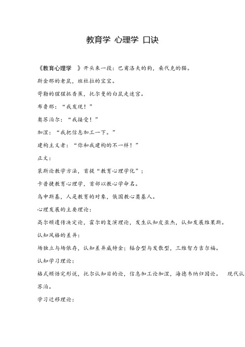 教育理论口诀