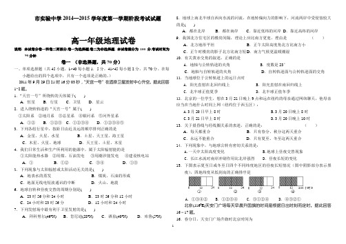 市实验中学2014—2015学年度第一学期阶段考试高一地理试题