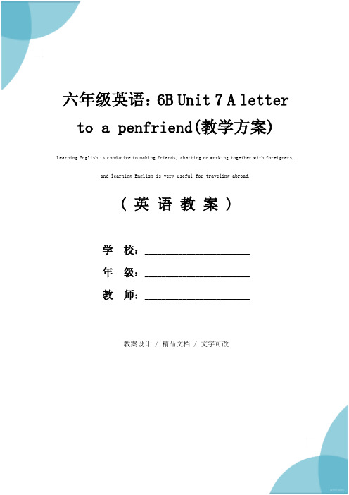 六年级英语：6B Unit 7 A letter to a penfriend(教学方案)