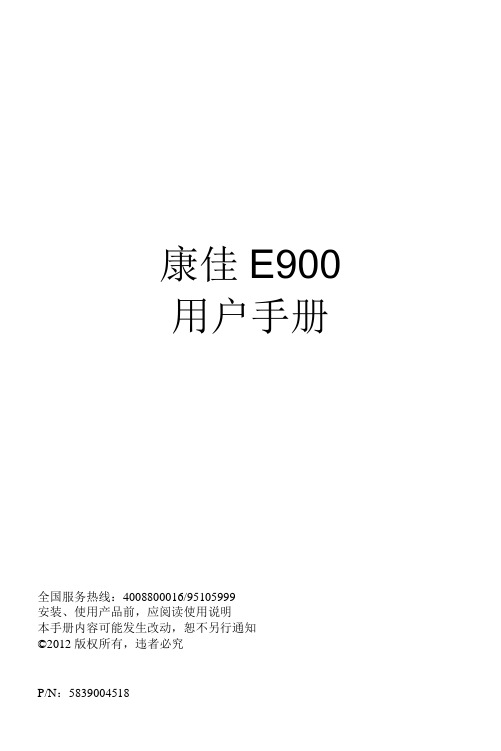 E900说明书