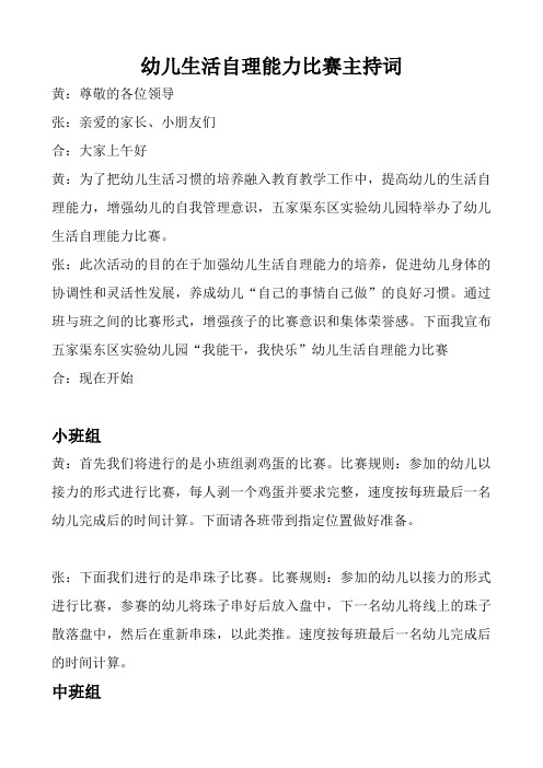 生活自理能力主持词