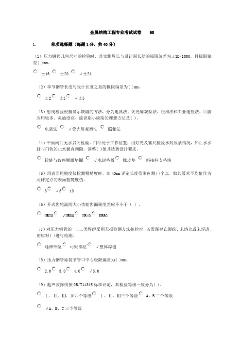 2016年水利检测员继续教育金属结构资料