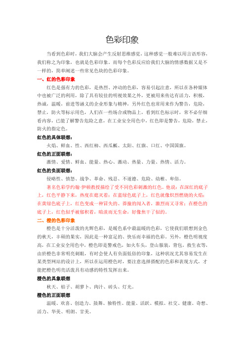 印象色彩