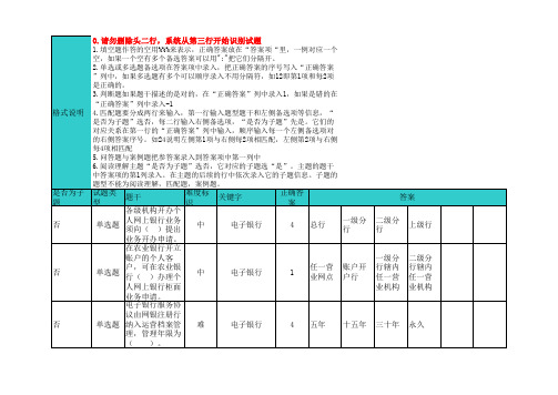 电子银行试题(导入)1