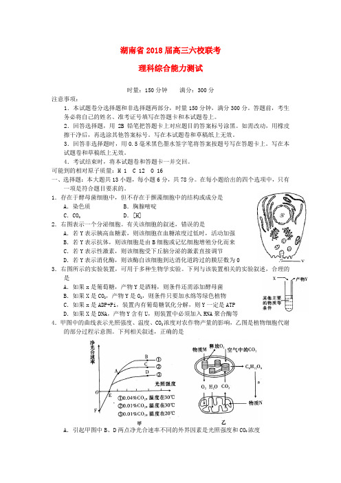 最新-湖南省2018届高三理综六校联考试题新人教版 精品