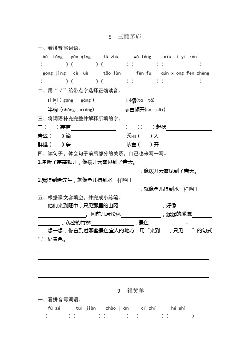 苏教版四年级下册语文第三单元各课练习题及单元测试