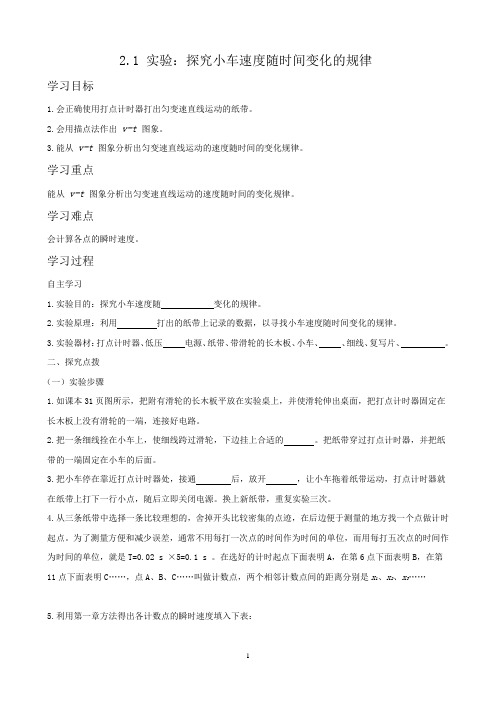 高一物理必修一学案-第二章--匀变速直线运动的研究