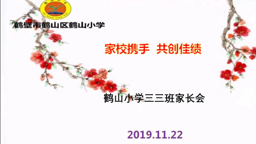 2019年11月 22日家长会PPT