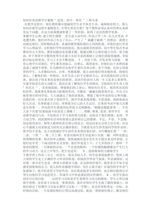 如何在英语教学中兼顾