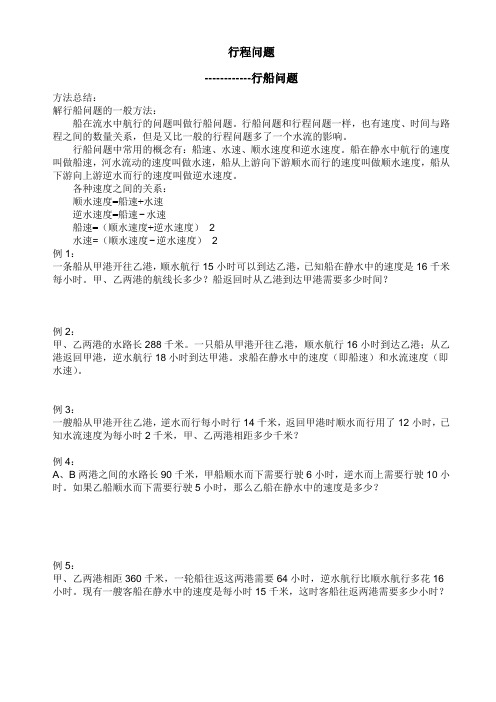 行程(流水综合)问题平均数问题
