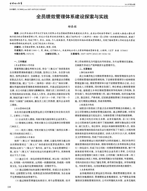 全员绩效管理体系建设探索与实践
