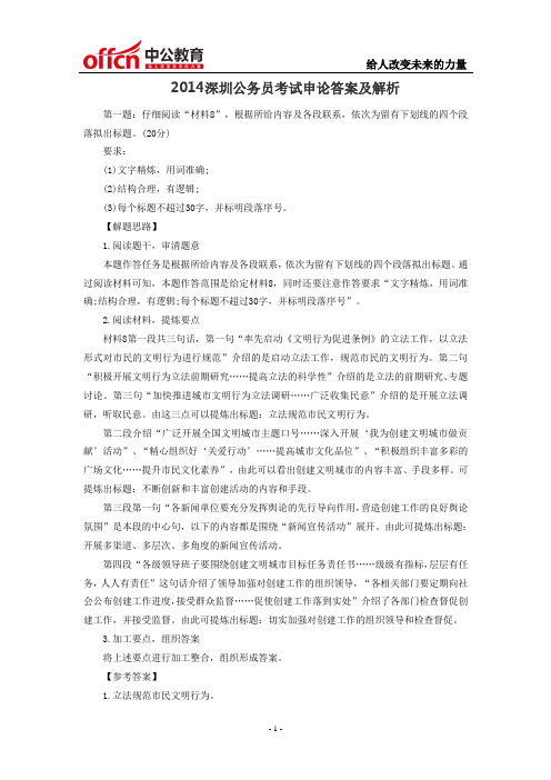 2014深圳公务员考试申论答案及解析