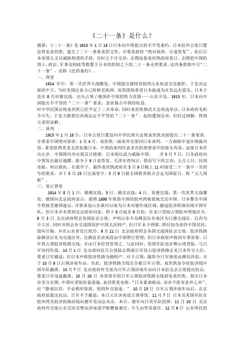 二十一条
