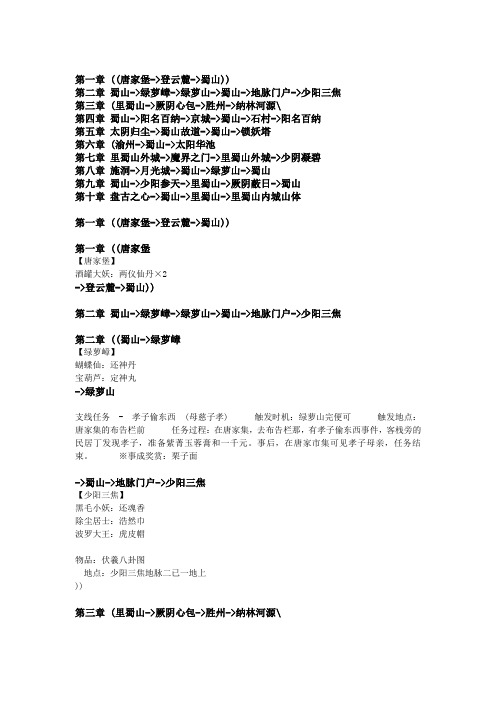 仙剑三外传问情篇重要物品大全(按剧情发展顺序)