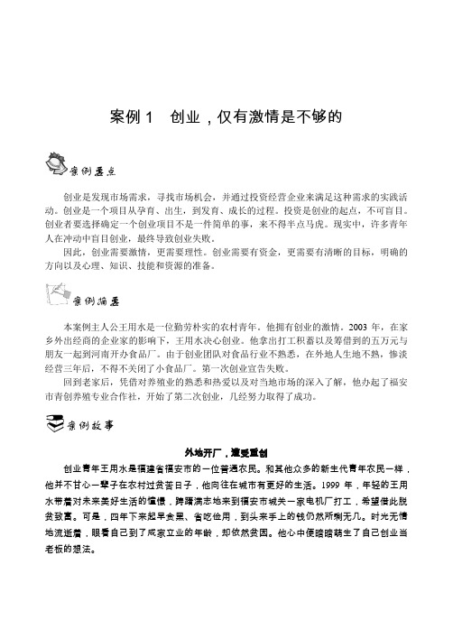 中国青年创业案例精选