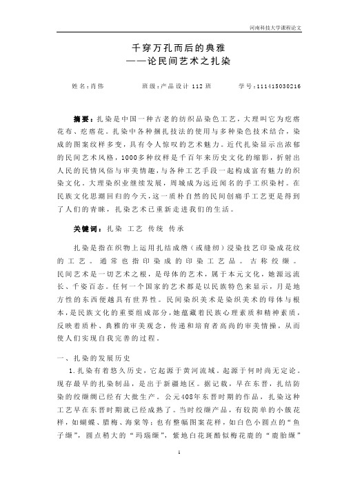 论民间艺术之扎染 3