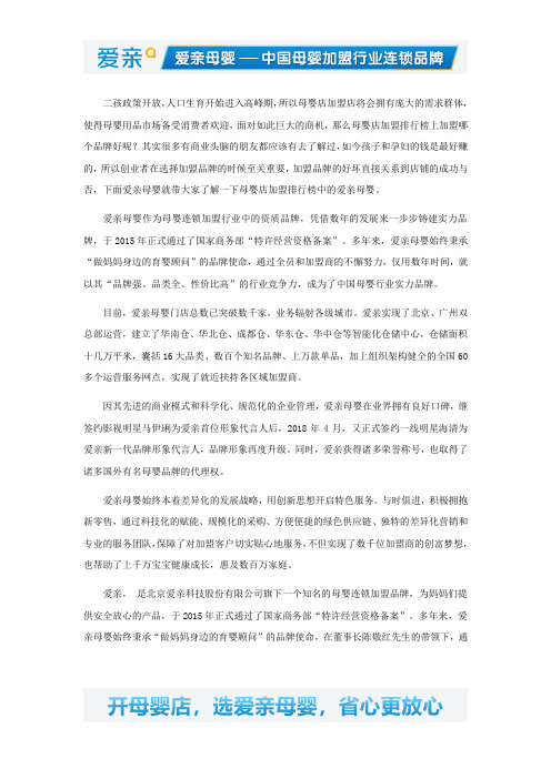母婴店加盟排行榜